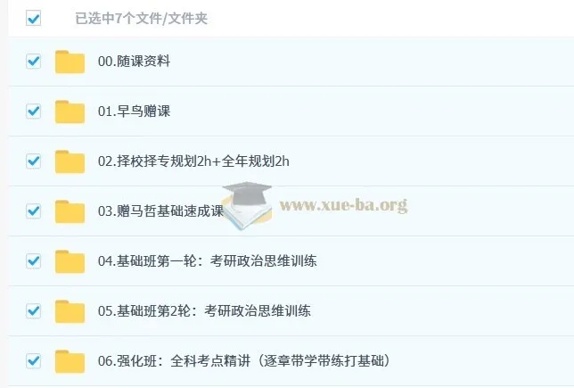 2026考研政治腿姐全程班