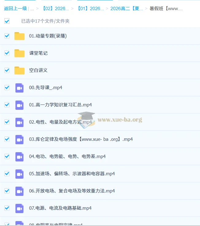 夏梦迪高中物理高二暑假班课程