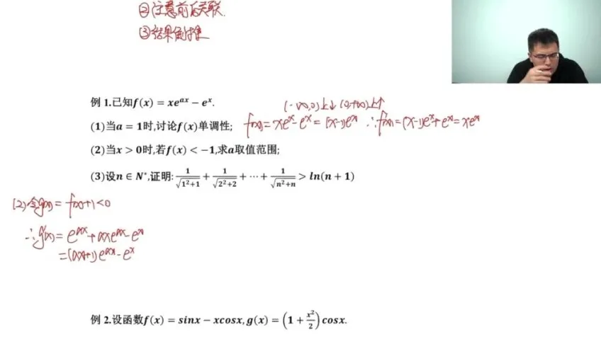 2024高考数学冲刺班：邓城老师精讲高频考点与刷题训练