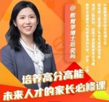 奕妈培养高分高能孩子家长必修课64集