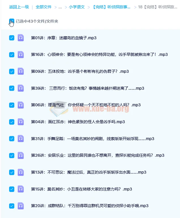 听侦探故事,学经典成语——小学必备成语大全