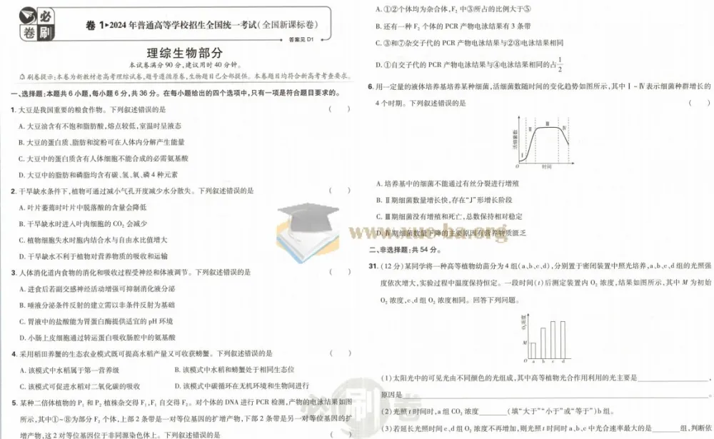 高考必刷卷·理科五年真题(2025版)