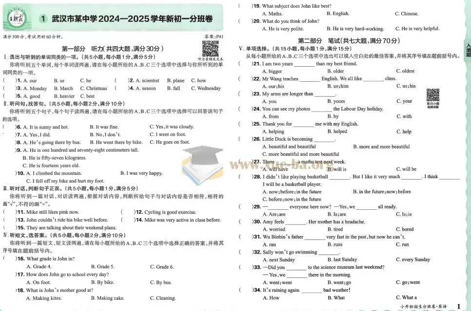 2025版王朝霞小升初英语毕业升学招生分班卷