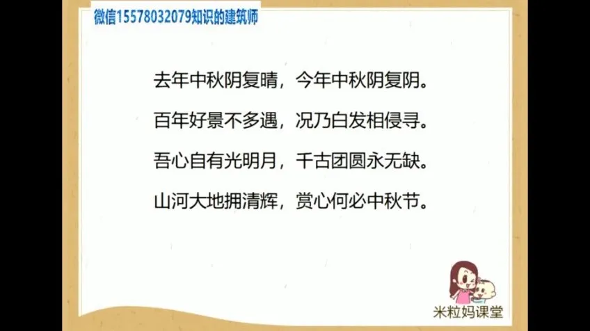 米粒妈北大国学课:让孩子轻松爱上国学