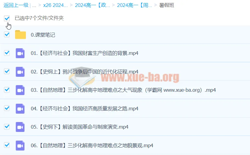 周峤矞高一政治暑假班课程