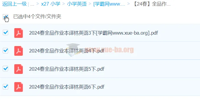 全品作业本译林英语（3 - 6年级）
