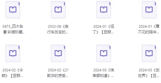 《100本豆瓣高分图书合集》