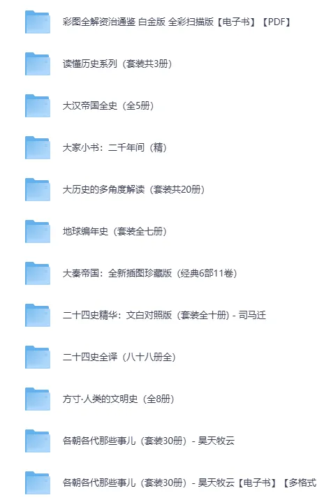 《精选历史书籍套装合集》