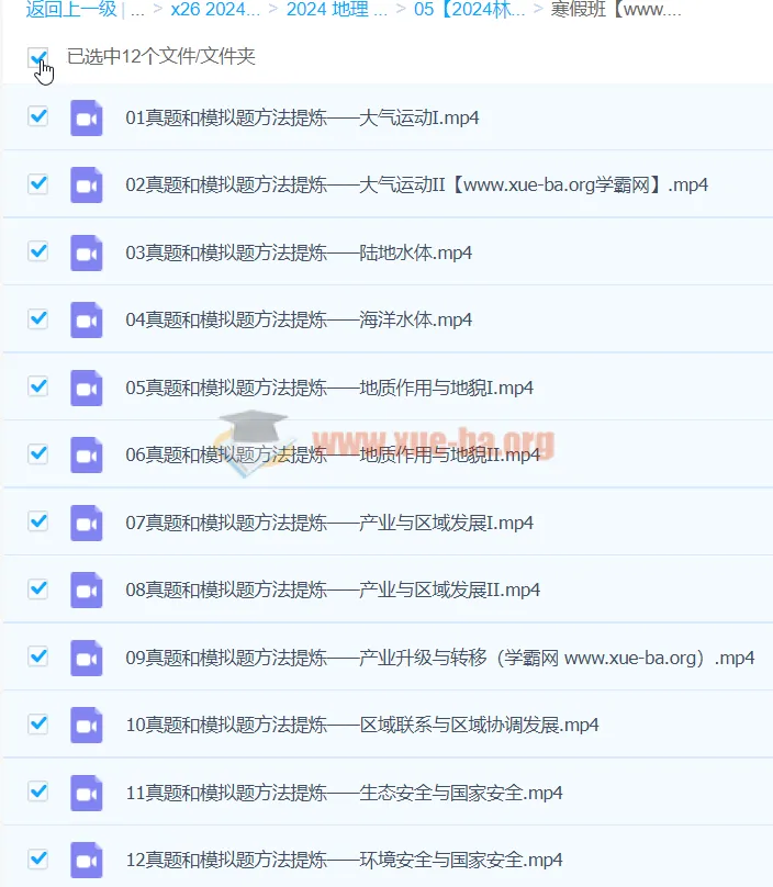 2024高三高考地理寒假班 - 林萧地理