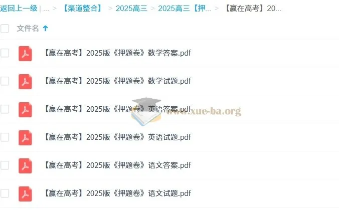 赢在高考2025版语数英押题卷