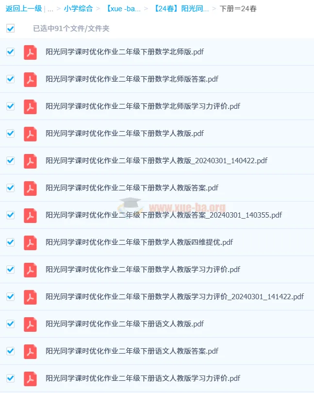 阳光同学课时优化作业（2024年春季版）