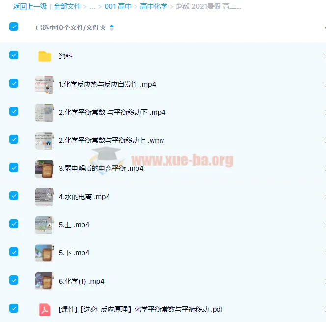 赵毅高中化学高二暑假985班课程