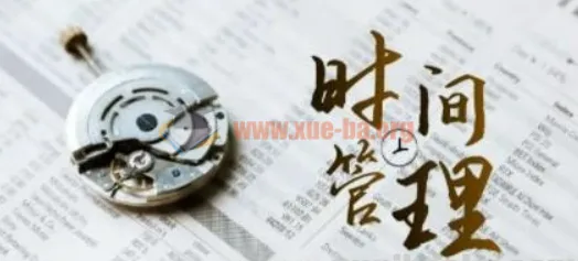 时间管理能效班：11节时间管理与效能测试课程