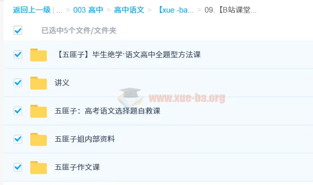 中文系五匪子高中语文课程
