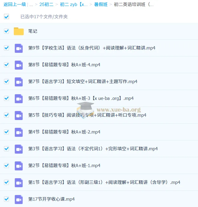 2024 - 2026届初二英语培训班（秋上·全国通用版·A+班） - 万雨露