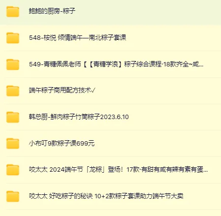 多套粽子配方及技术分享