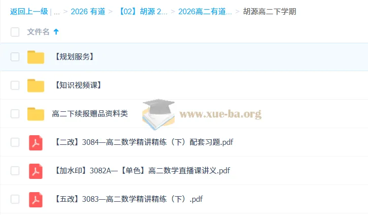 胡源高二数学下学期课程