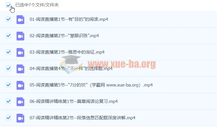 雅思英语7分全套课