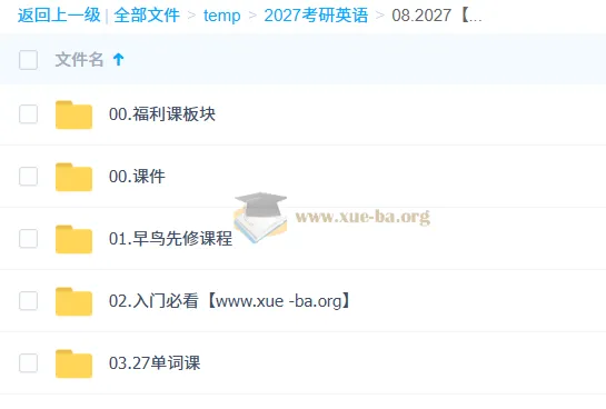 2027考研英语课程——王晶婷主讲