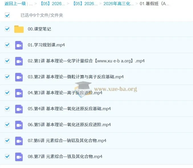 林森2026届高三高考化学一轮A+尖端暑假班课程