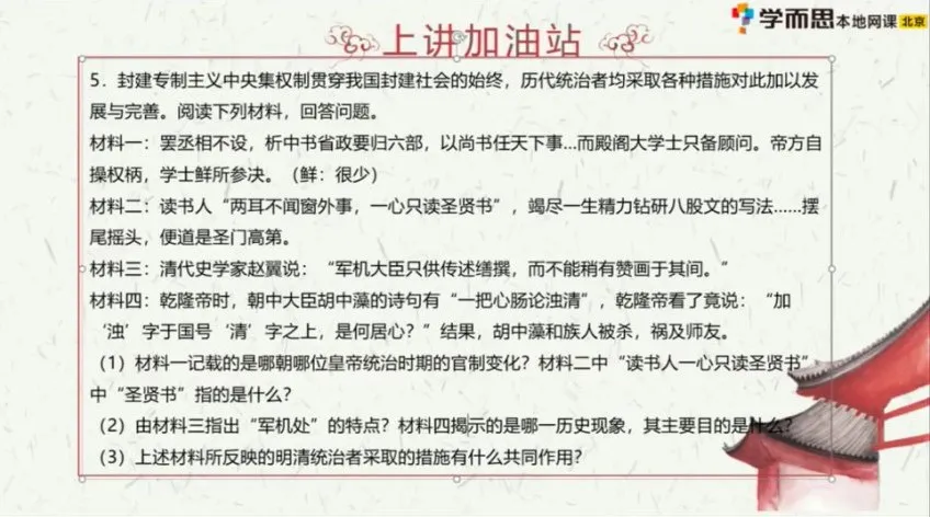 张天禄初一历史2021春季直播课全攻略