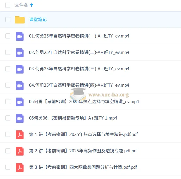 何勇初三物理中考密训班