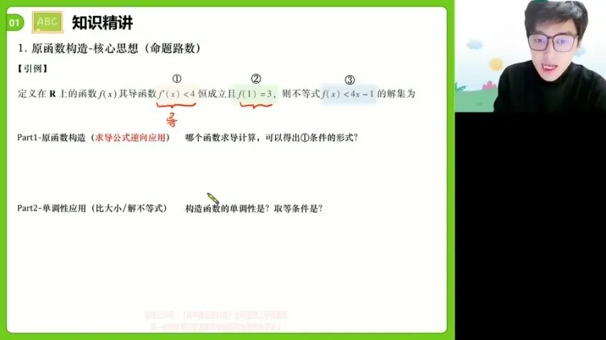 张磊高二数学寒假班:导数与计数原理精讲