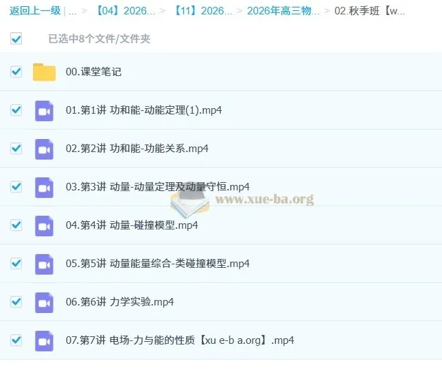 蔺天威高三高考物理A+尖端一轮秋季班