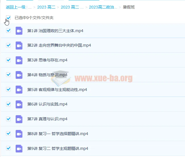高二政治徐微微暑假班与秋季班课程
