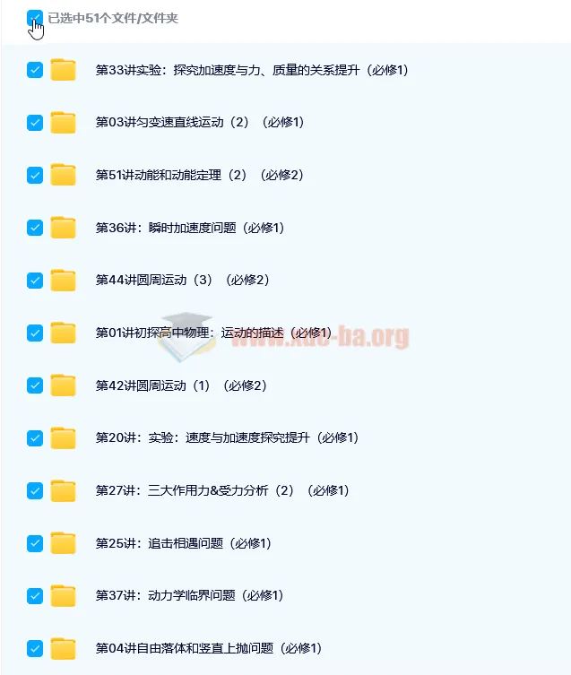 于亮老师高一物理必修（人教版）高中基础提升课程