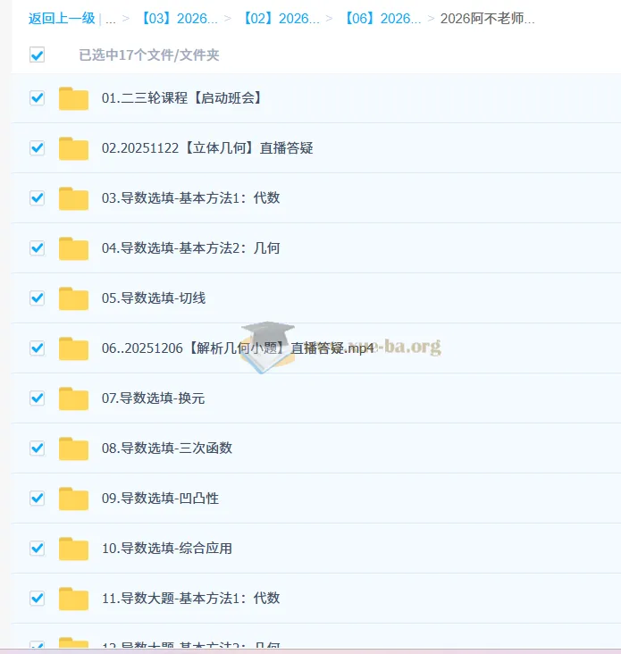 阿不2026高三高考数学二轮课程