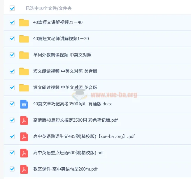 40篇短文搞定高考3500个单词
