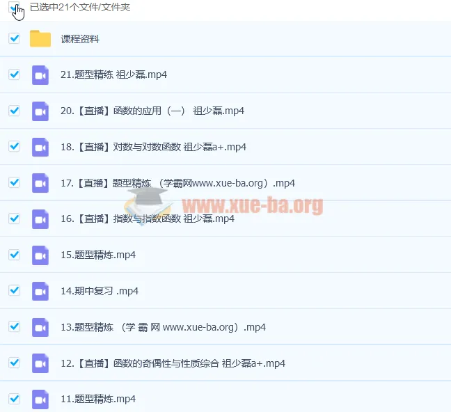 2023高一数学祖少磊尖端A+暑假班、秋季班课程