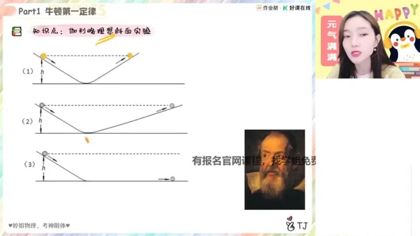 2025届高一物理暑假尖端系统课-胡婷主讲