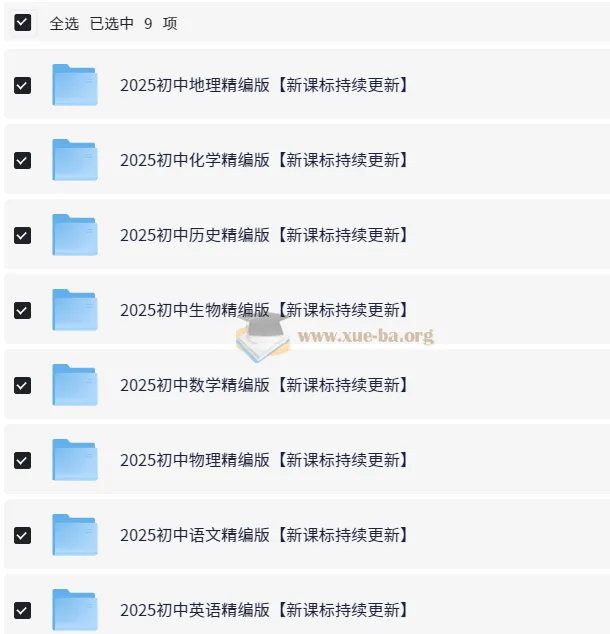 2025初中九门学科最新资料大汇总