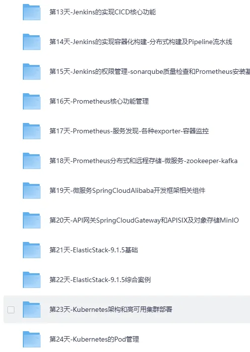 SRE+AI智能运维架构班