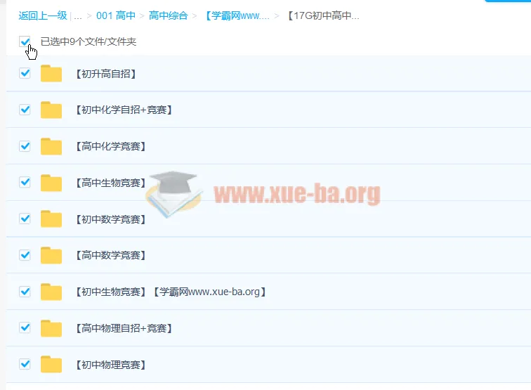 初中高中竞赛全套资料