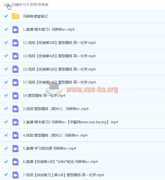 冯琳琳高一化学A+尖端寒假班