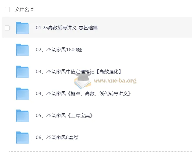 汤家凤考研数学系列资源