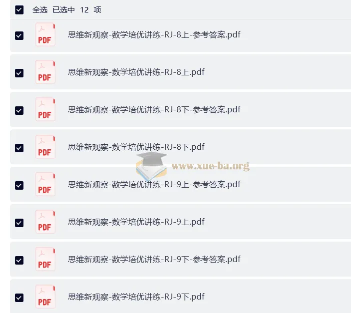 初中数学《思维新观察》