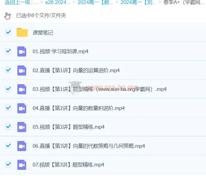 刘天麒高一数学A+春季班课程