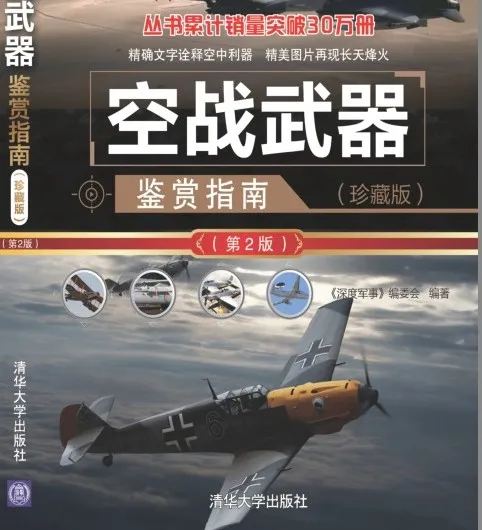 《世界武器鉴赏指南》珍藏版(5本套装)