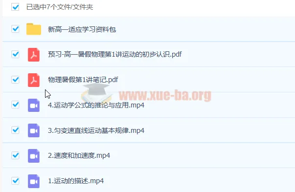 高一物理张展博暑假班课程