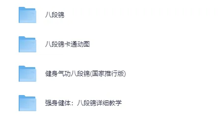 《八段锦》全网最全详细解说视频教程
