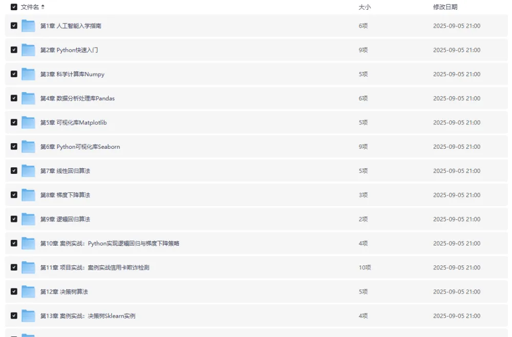 Python数据分析与机器学习实战课程