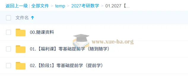 2027大学考研数学课程 - 周洋鑫