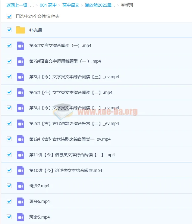 谢欣然2022届高考语文一轮二轮复习联报课程