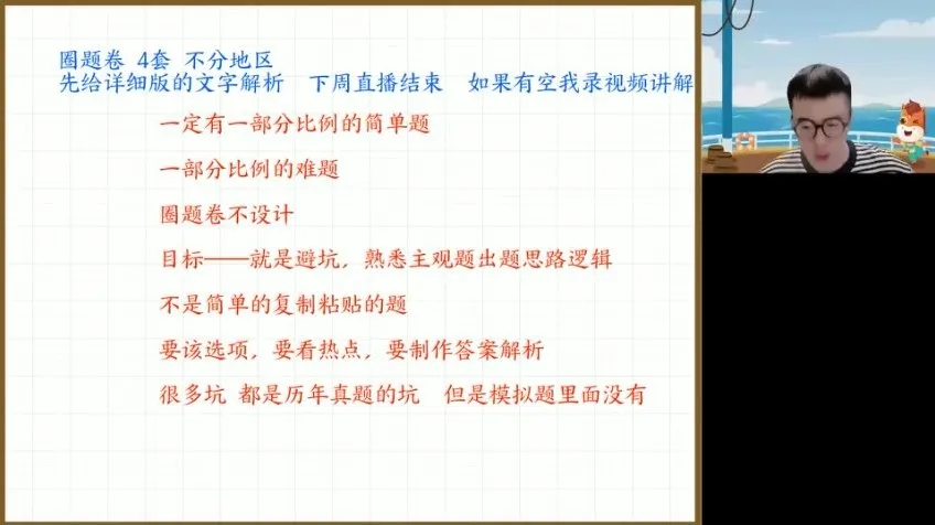 2024高三政治押题班:朱法垚名师精讲