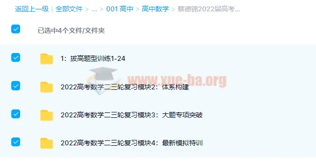 蔡德锦2022届高考数学一轮二轮复习联报课程