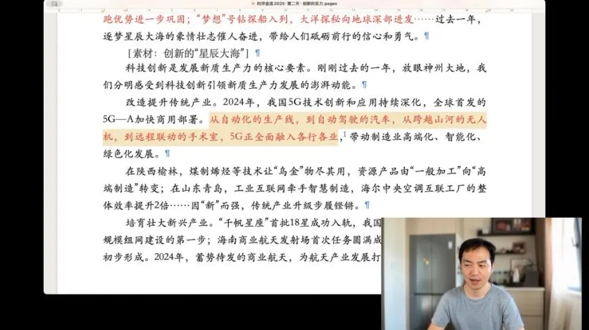 2025高考语文时评精讲:杨洋5天冲刺高分技巧课程